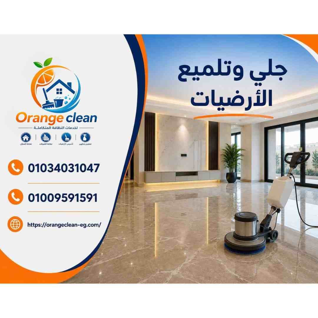 جلي وتلميع الأرضيات