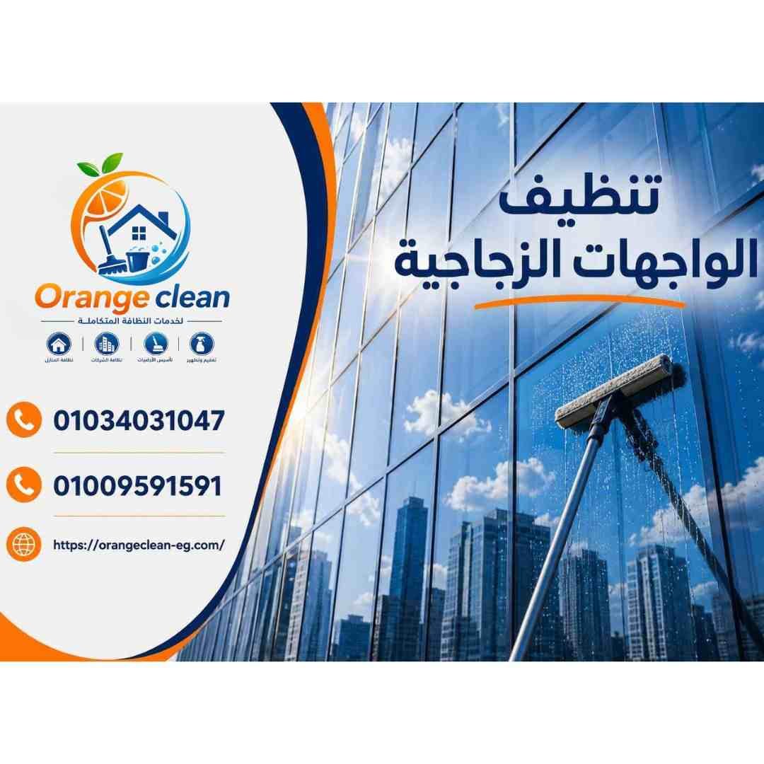 تنظيف الواجهات الزجاجية